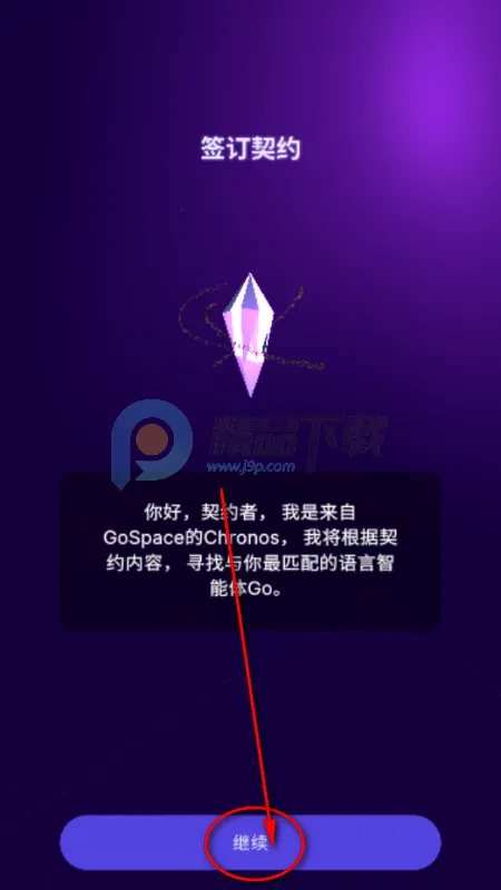GoSpeak AI学习软件 GoSpeak AI学习软件