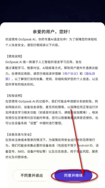 GoSpeak AI 学习软件(语言学习应用) GoSpeak AI 学习软件(语言学习应用)