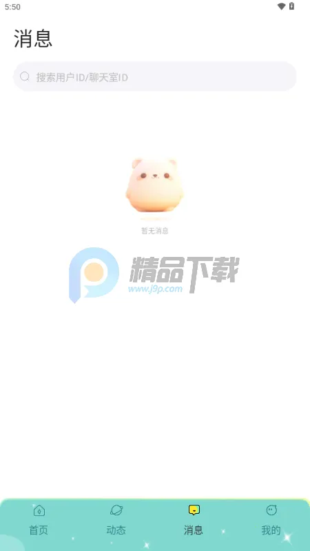 欢渝语音厅交友(语音社交平台)v1.9.8 官方正版截图3