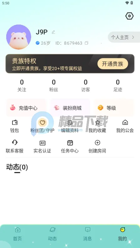 欢渝语音厅交友(语音社交平台)v1.9.8 官方正版截图1