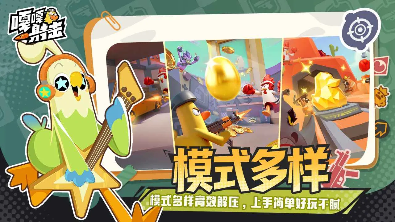 嘎嘎射击最新手机版v4.3 安卓版截图1