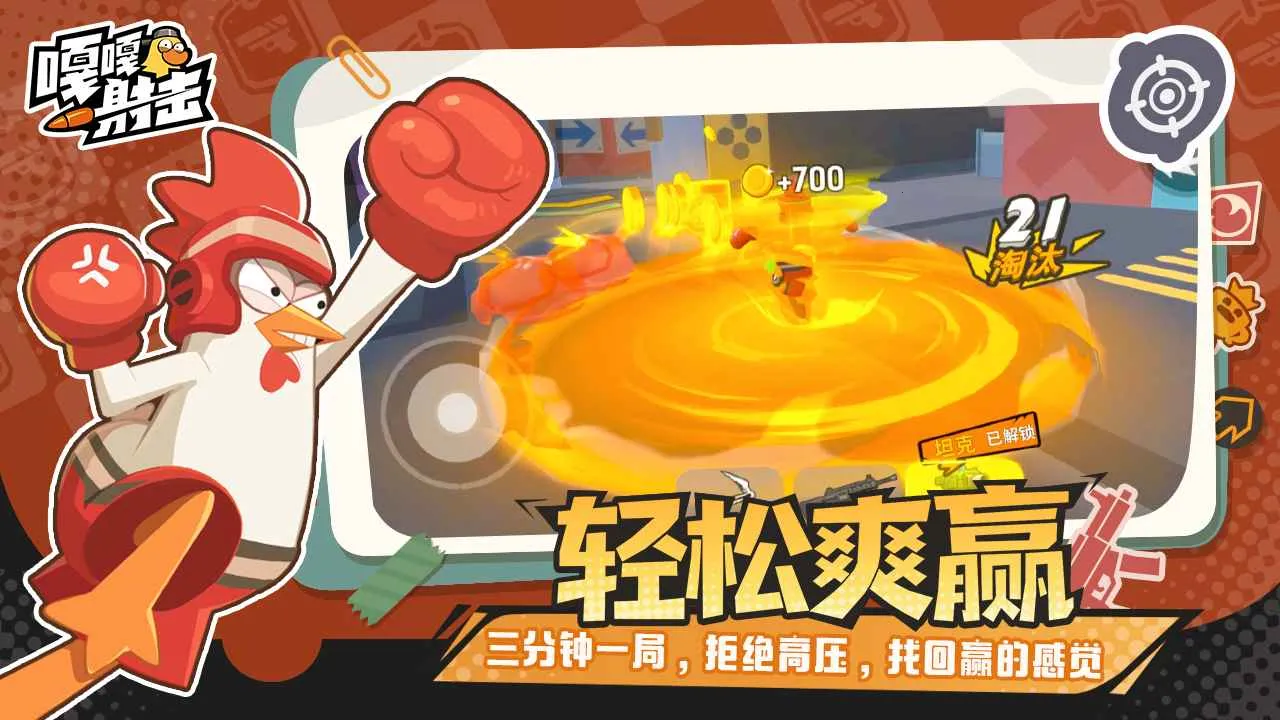 嘎嘎射击最新手机版v4.3 安卓版截图0