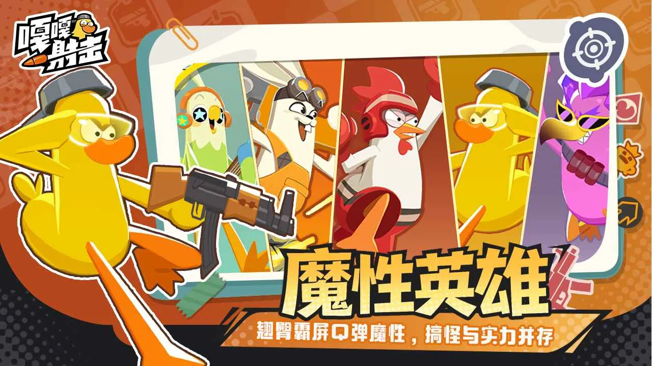 嘎嘎射击最新手机版v4.3 安卓版截图2