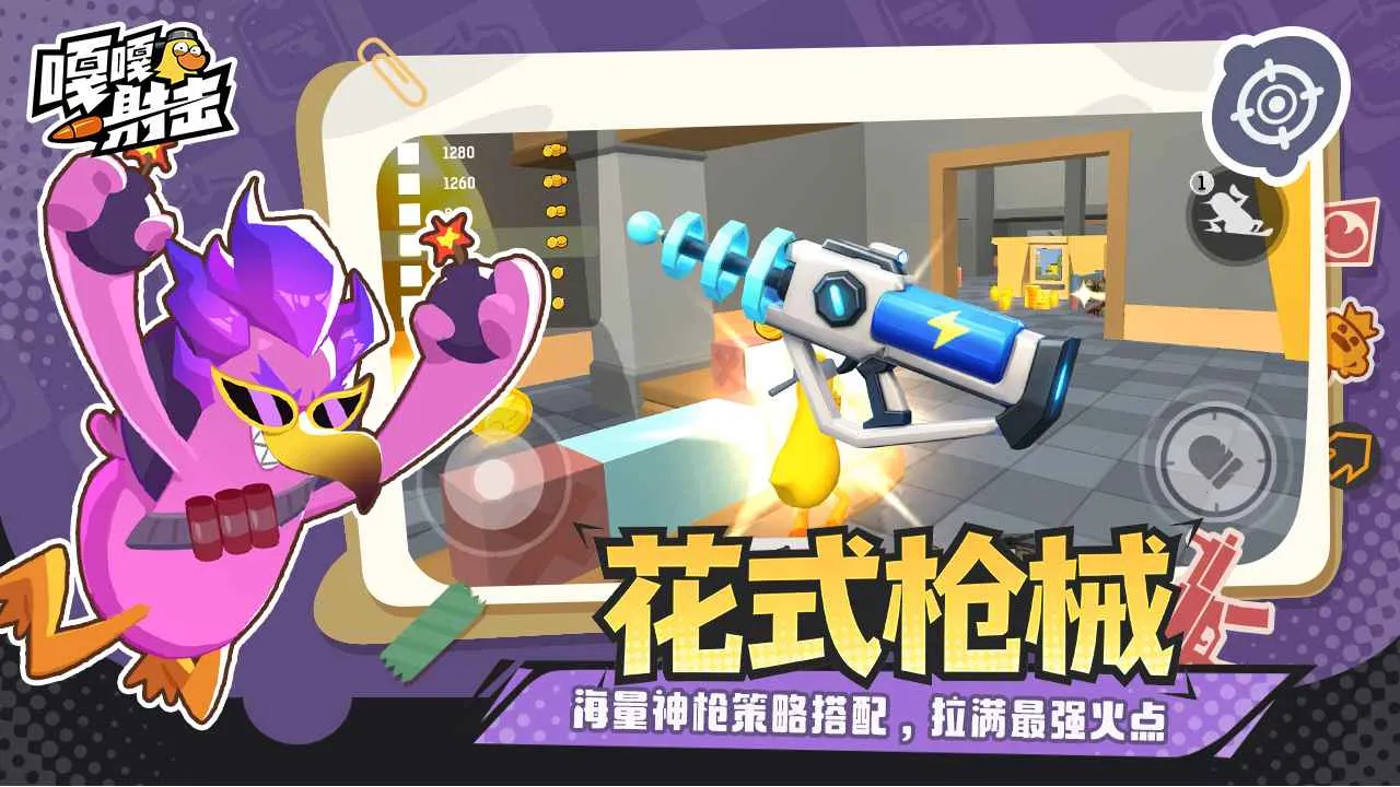 嘎嘎射击最新手机版v4.3 安卓版截图4