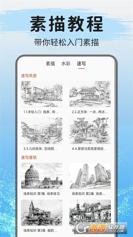 爱绘画最新安卓版v1.0.5 手机版截图1