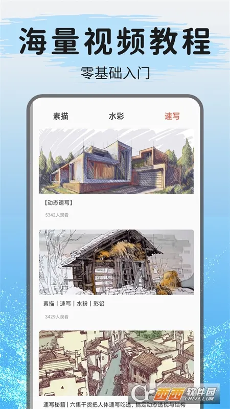 爱绘画最新安卓版v1.0.5 手机版截图3