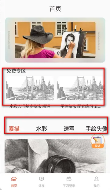 爱绘画最新安卓版 爱绘画最新安卓版