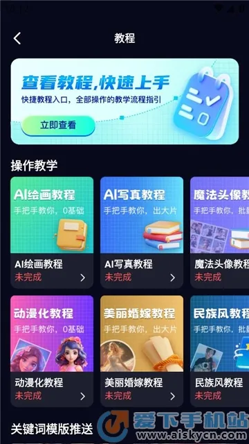 AI训练师(AI绘画软件)v1.2 手机版截图4