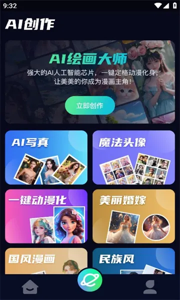 AI训练师(AI绘画软件)v1.2 手机版截图2