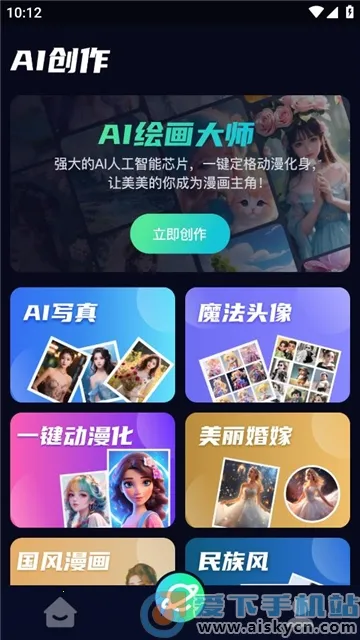 AI训练师(AI绘画软件)v1.2 手机版截图3