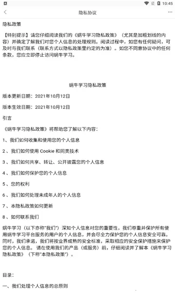 蜗牛学习(职业技能学习平台)v1.0.1 官方正版截图0