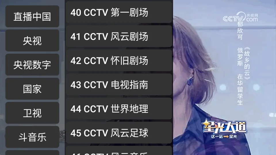 CCWebTv(网页电视直播软件)v1.8.3 官方正版截图3
