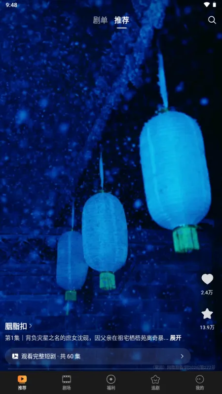 趣看鹅(短剧影视应用)v1.0.1.0 安卓版截图0