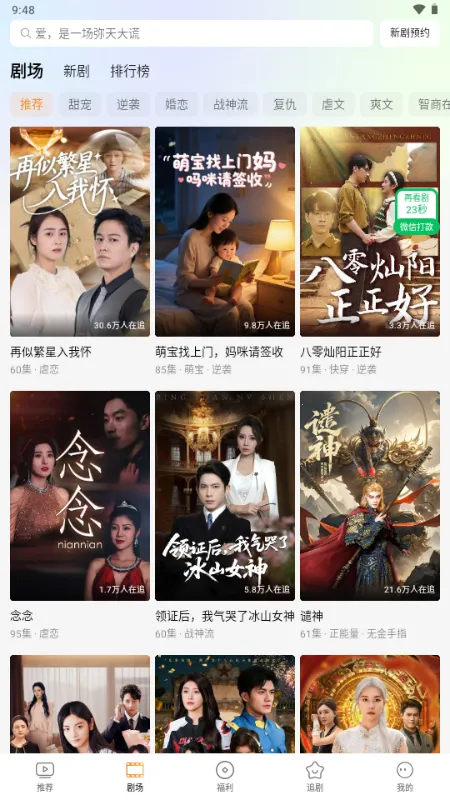 趣看鹅(短剧影视应用)v1.0.1.0 安卓版截图3