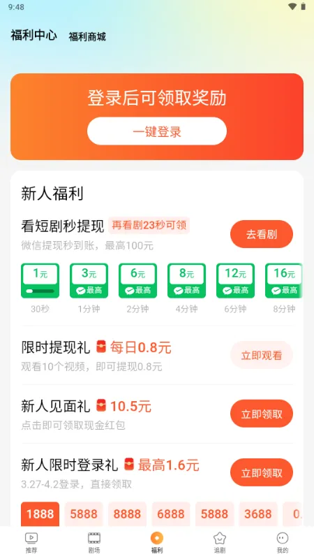 趣看鹅(短剧影视应用)v1.0.1.0 安卓版截图4