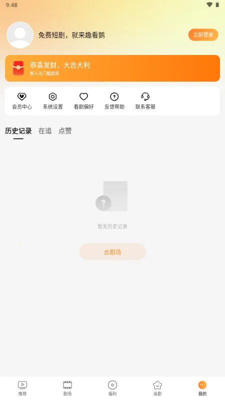 趣看鹅(短剧影视应用)v1.0.1.0 安卓版截图2