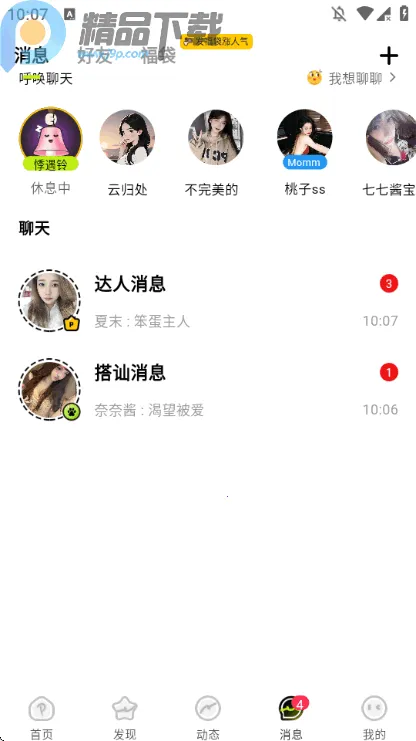 呼叫小狗(亲密社交app)v1.2.3 安卓版截图0