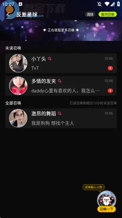 呼叫小狗(亲密社交app)v1.2.3 安卓版截图4