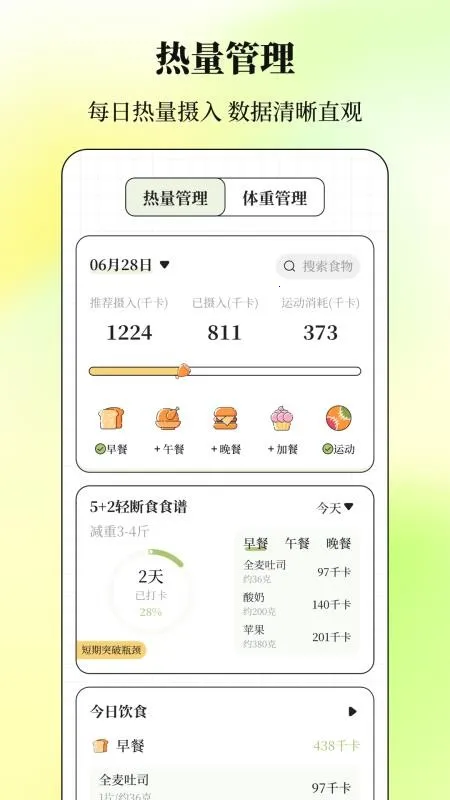 减肥Go瘦身计划(减肥计划软件)v3.5.1.0324 官方正版截图0