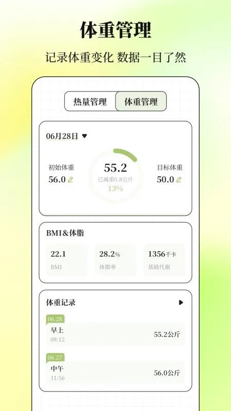 减肥Go瘦身计划(减肥计划软件)v3.5.1.0324 官方正版截图2