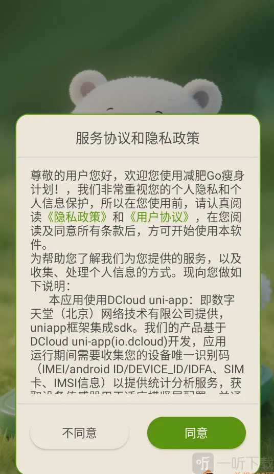 减肥Go瘦身计划(减肥计划软件) 减肥Go瘦身计划(减肥计划软件)