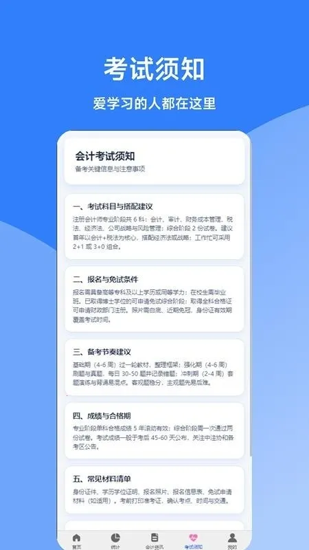 同步会计题库(会计刷题备考工具)v0.1.0 官方正版截图2