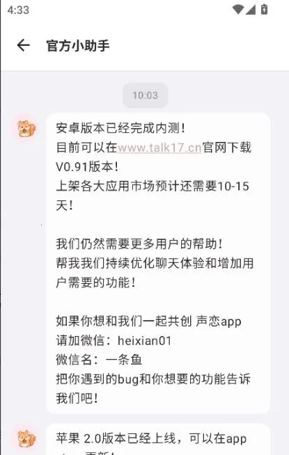 声恋AI聊天2026手机版V0.91 安卓版截图0