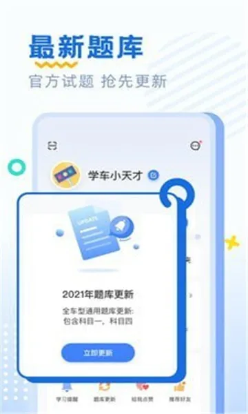 驾考刷题大全(驾考刷题工具)v1.0.3 免费版截图3