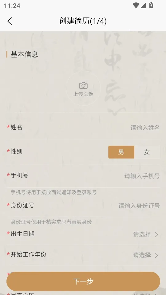 悬聘(招聘求职软件)v1.0.7 官方正版截图3