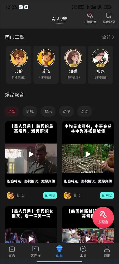 智联达语音转换文字PRO版2026下载v16.3.0 免费版截图2