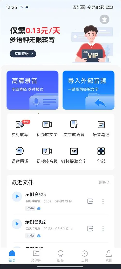 智联达语音转换文字PRO版2026下载v16.3.0 免费版截图1