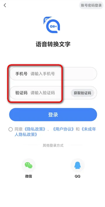 智联达语音转换文字PRO版2026下载 智联达语音转换文字PRO版2026下载