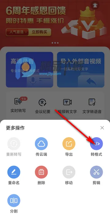 智联达语音转换文字PRO版 智联达语音转换文字PRO版