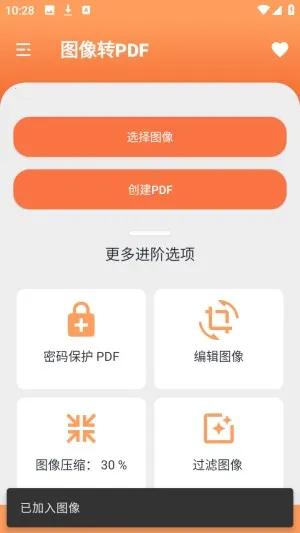 姚记PDF转换器(PDF转换工具)v2.0 安卓版截图0