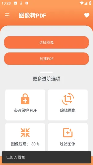 姚记PDF转换器(PDF转换工具)v2.0 安卓版截图2