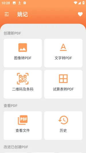 姚记PDF转换器(PDF转换工具)v2.0 安卓版截图4