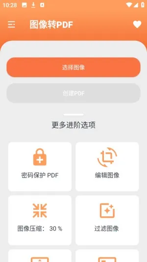 姚记PDF转换器(PDF转换工具)v2.0 安卓版截图1