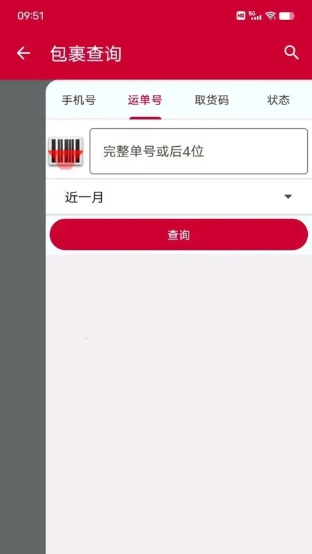 帮包包快递最新手机版v1.0.13 安卓版截图0