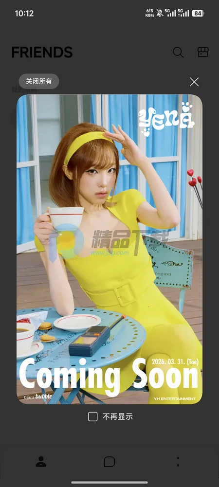 YH bubble2026最新版本v1.0.0 手机版截图4