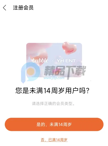 YH bubble官方最新版本 YH bubble官方最新版本