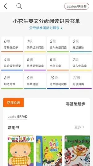 小花生阅读(亲子阅读平台)v4.3.6 手机版截图2