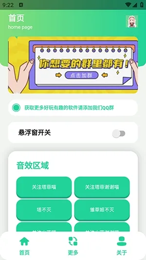 永雏小菲语音盒(语音包制作软件)v1.0 官方正版截图0