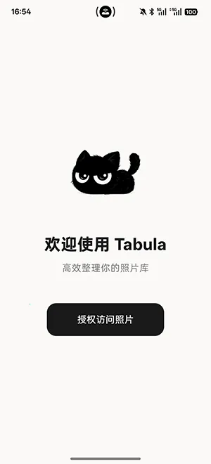Tabula相册整理工具2026下载v3.3.3 官方正版截图1