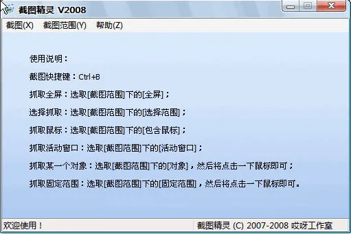 截图精灵(趣味截图工具)v1.0 免费版截图1