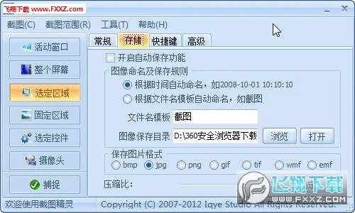 截图精灵(趣味截图工具)v1.0 免费版截图0