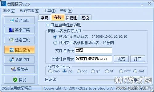 截图精灵(趣味截图工具) 截图精灵(趣味截图工具)