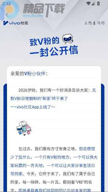 vivo社区2026手机版v1.2.0 安卓版截图1