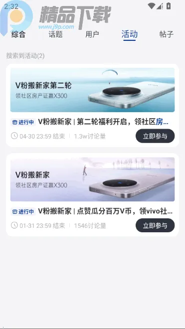vivo社区2026手机版v1.2.0 安卓版截图2