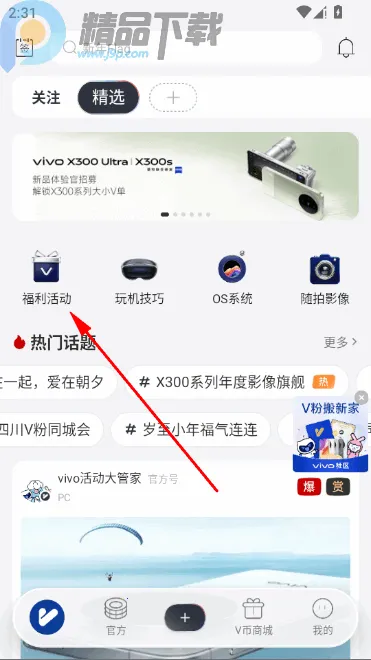 vivo社区2026手机版 vivo社区2026手机版