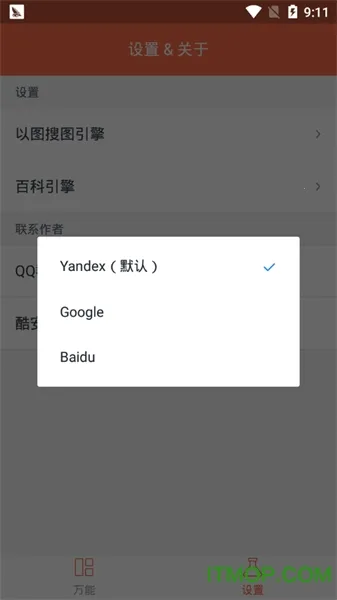 万能的地球人2026官方最新版本v1.0 免费版截图4